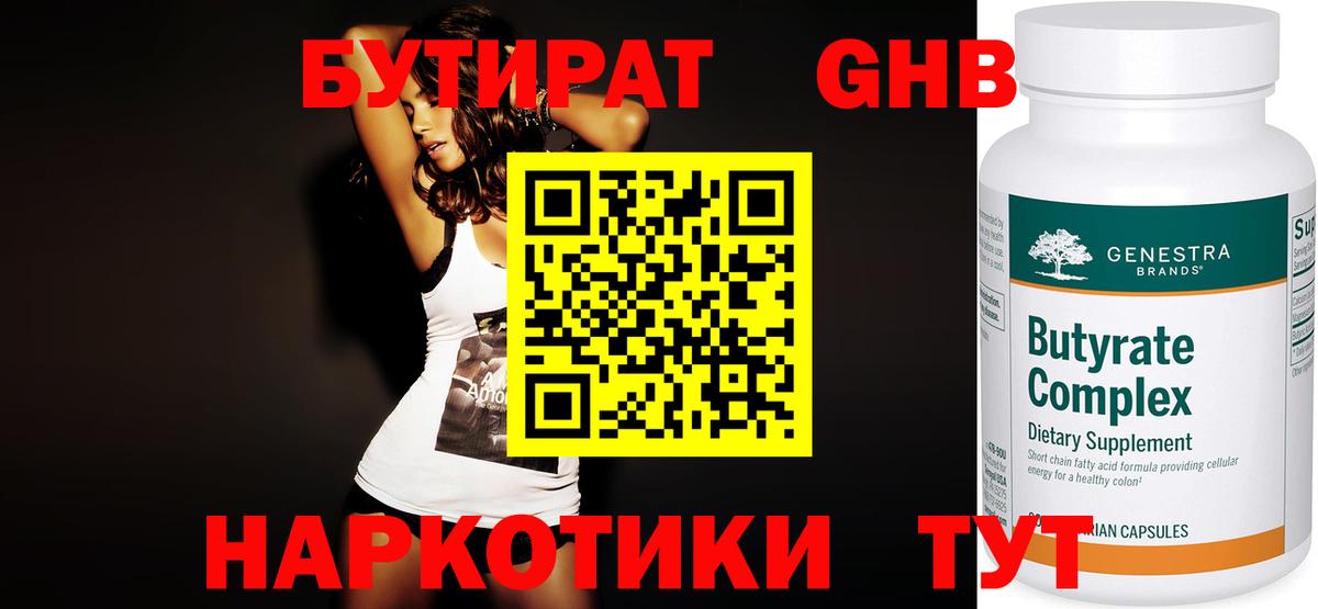 Бутират 1.4BDO  Вход с VPN  Пушкино 