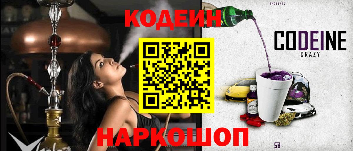 Кодеин Purple Drank  Кодеин Purple Drank  Вход с VPN  Пушкино 
