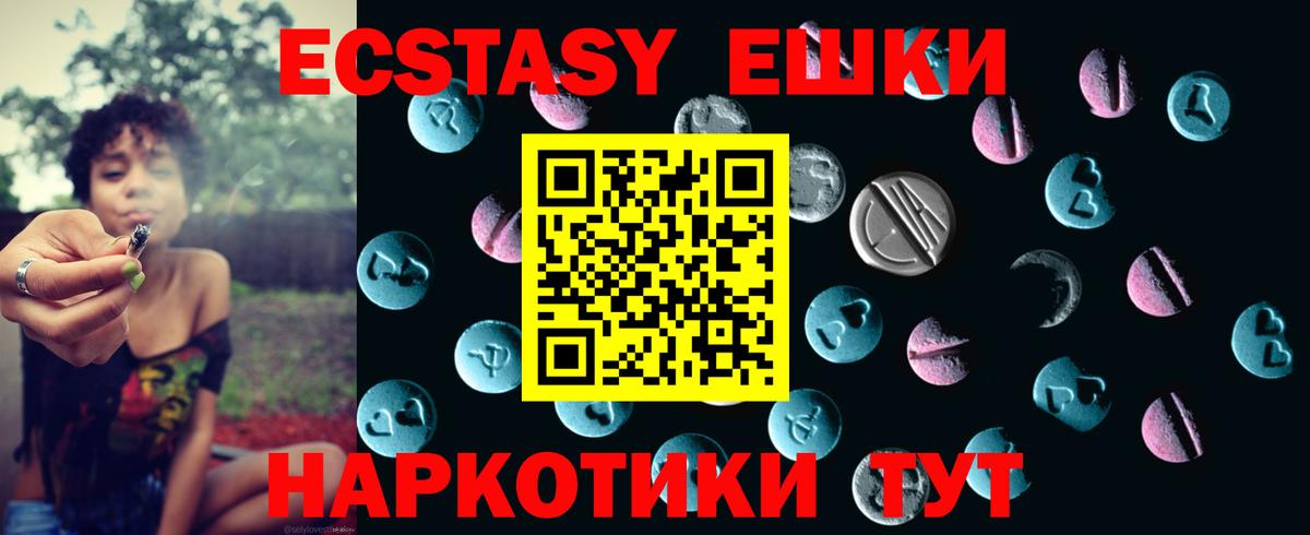 Экстази  Ecstasy 280 MDMA  Вход с VPN  Ecstasy 300 mg  Пушкино 