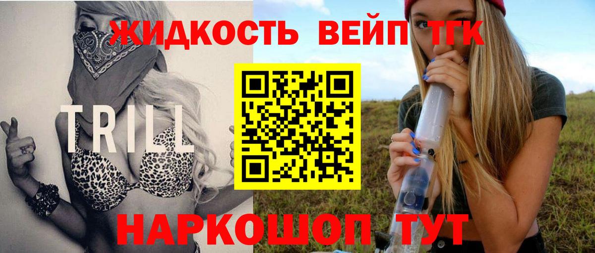 ТГК вейп Пушкино